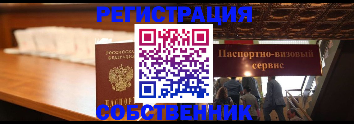 временная регистрация поиск в Кемерово
