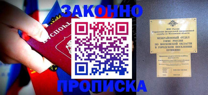 прописка для кредита в Кемерово