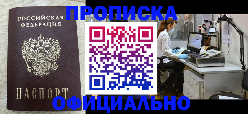 временная регистрация в квартире в Кемерово
